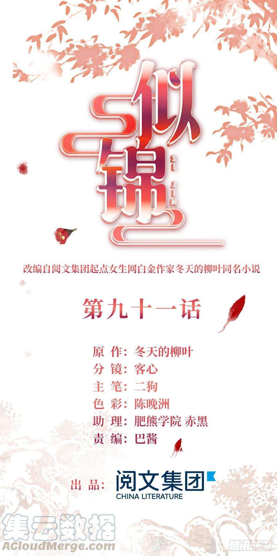 似锦91话 见色起意