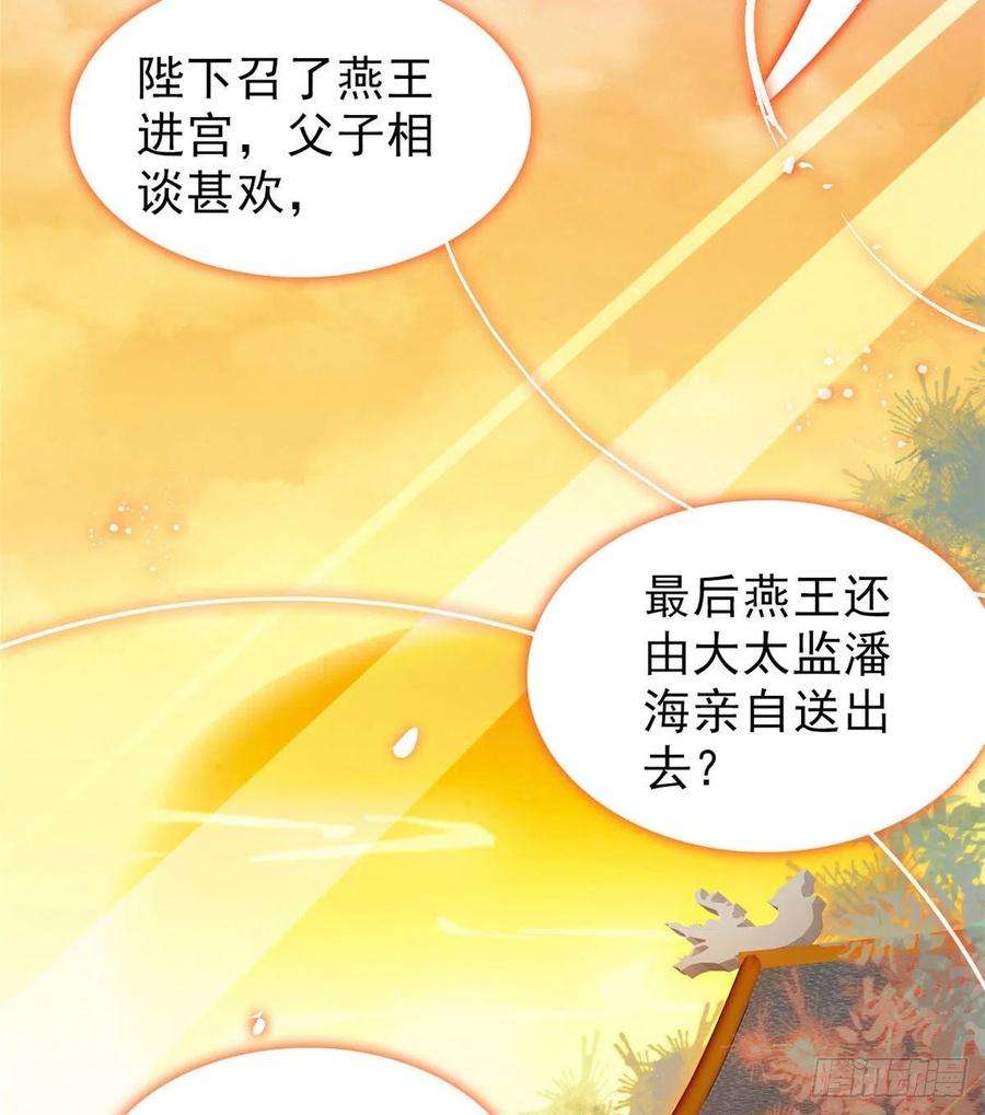 似锦91话 见色起意