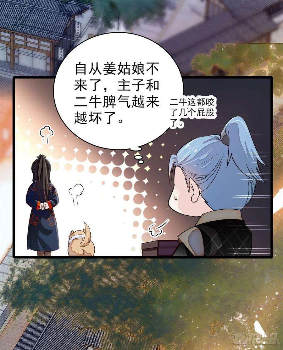 似锦91话 见色起意