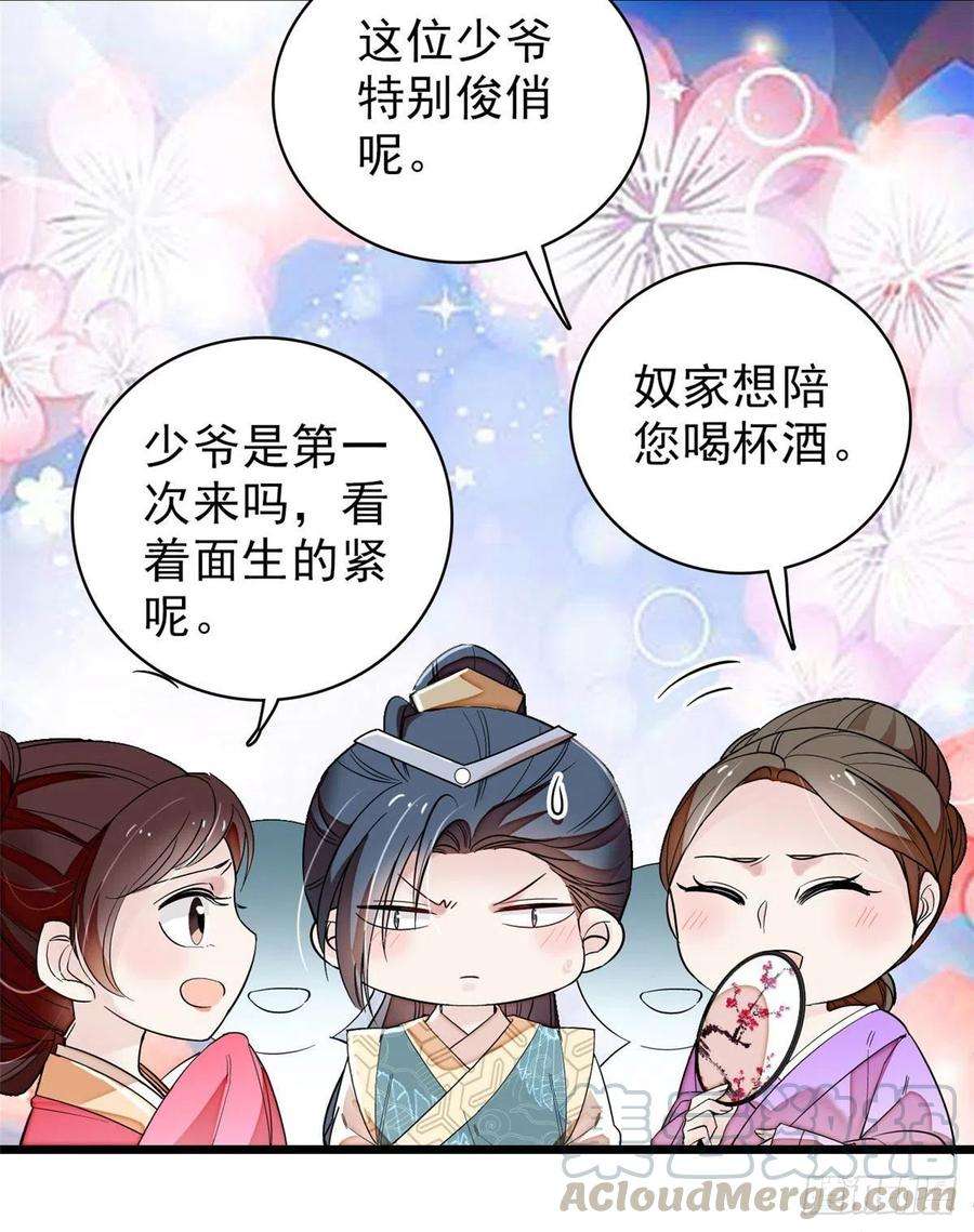 似锦91话 见色起意