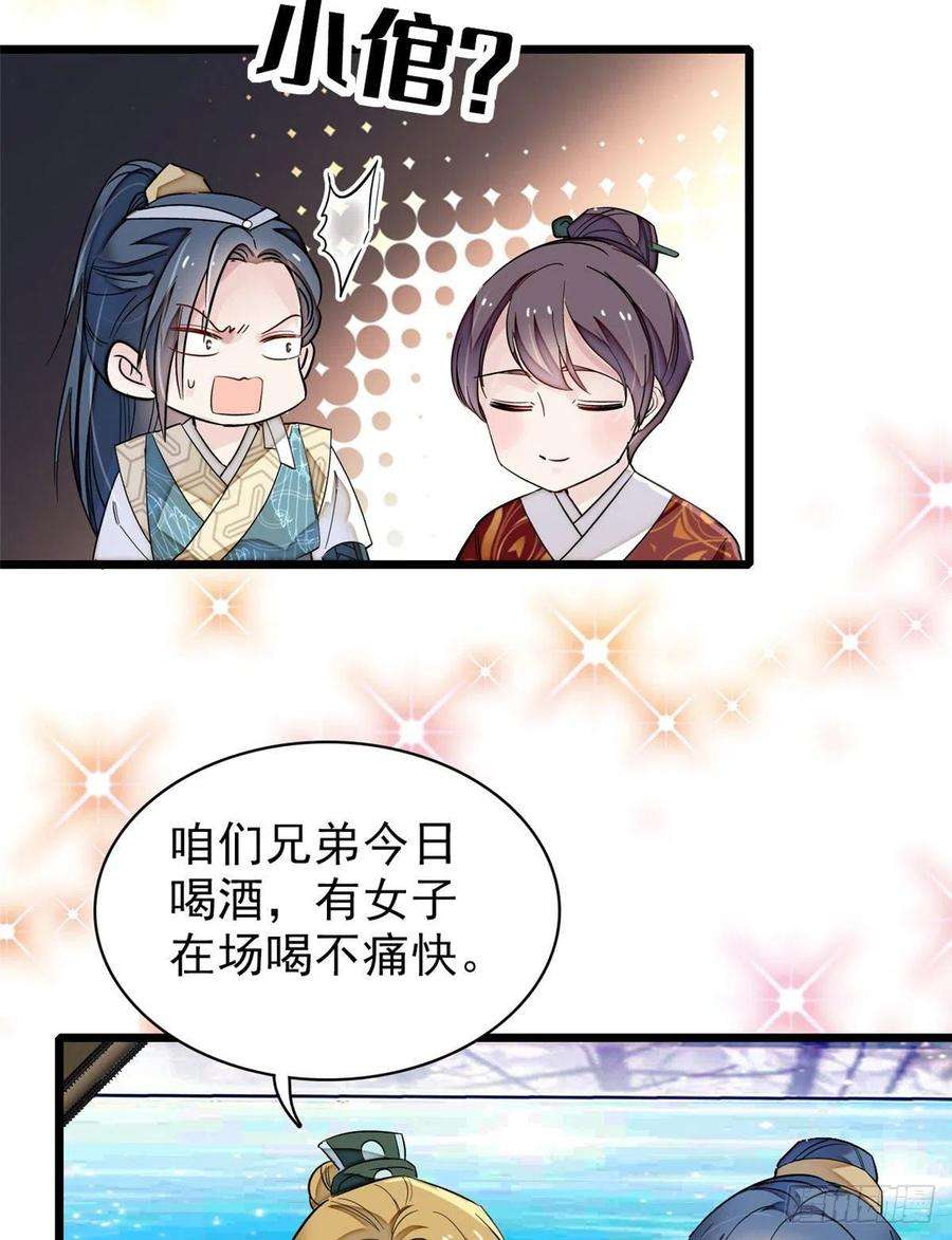 似锦91话 见色起意