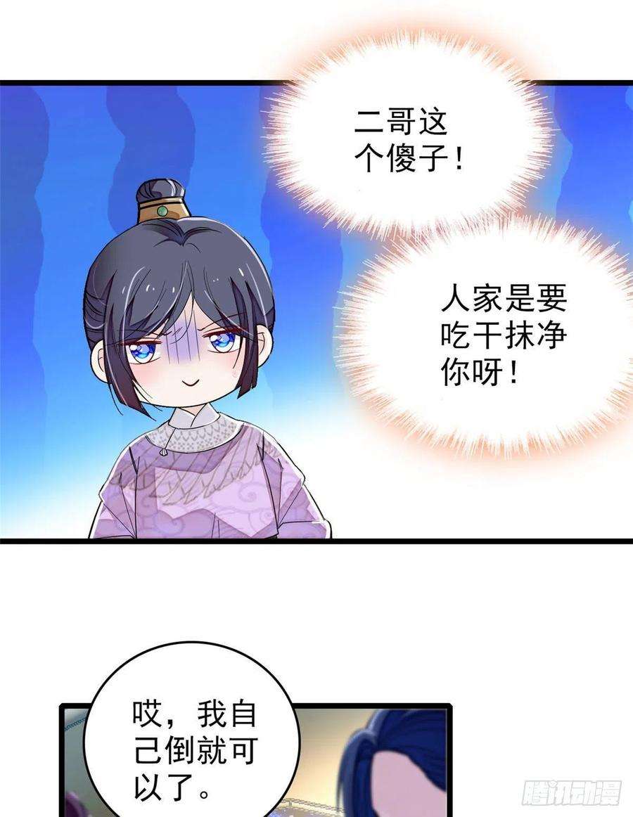 似锦91话 见色起意