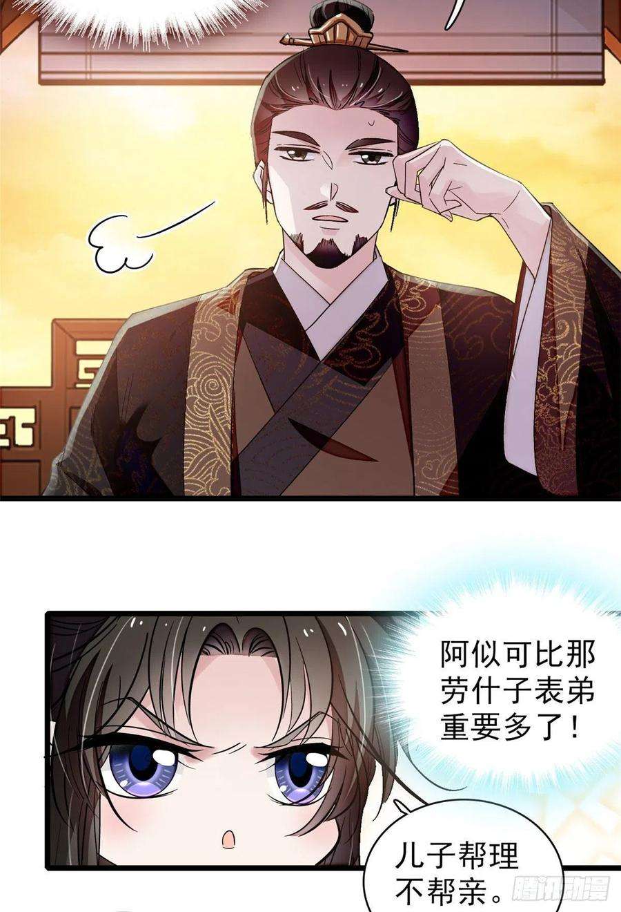 似锦91话 见色起意