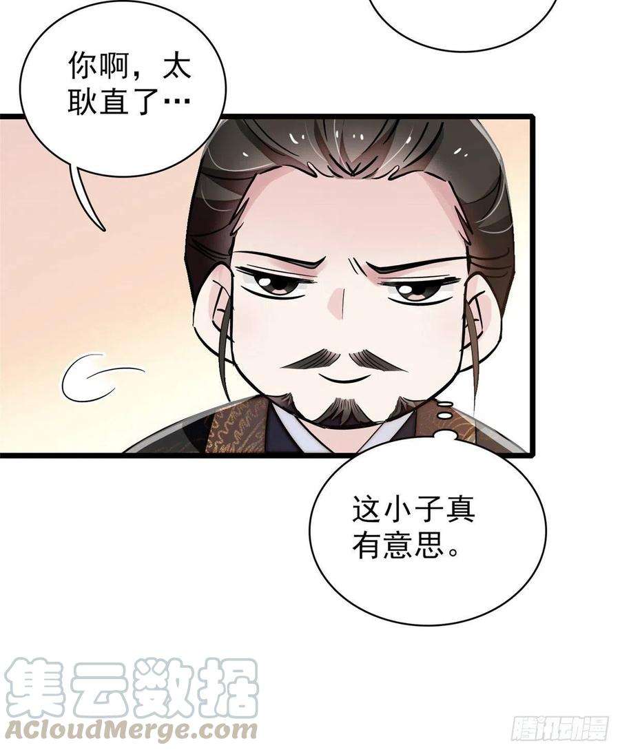 似锦91话 见色起意