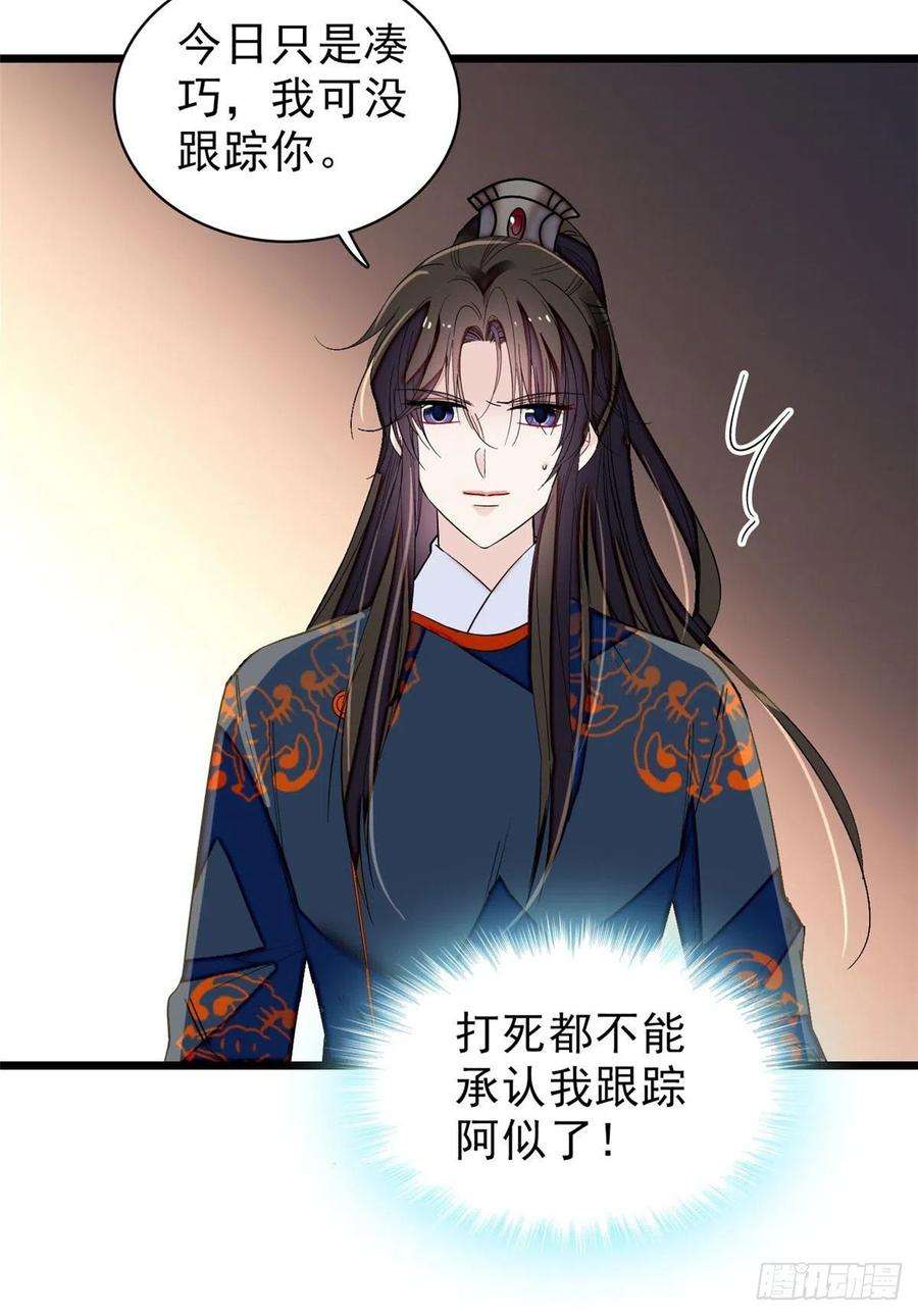 似锦93话 你的狠劲太对我胃口了