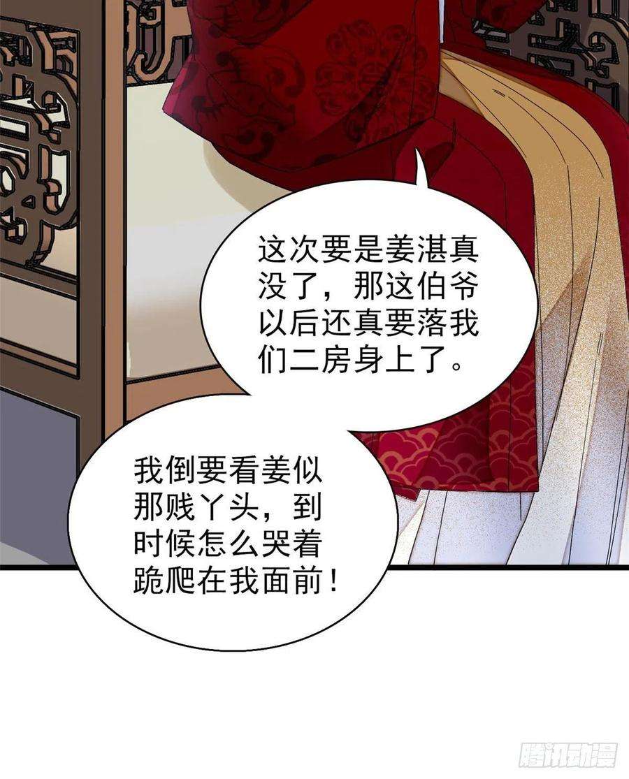 似锦94话 姜二弟被人占了便宜？