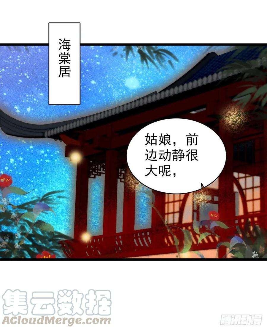 似锦94话 姜二弟被人占了便宜？