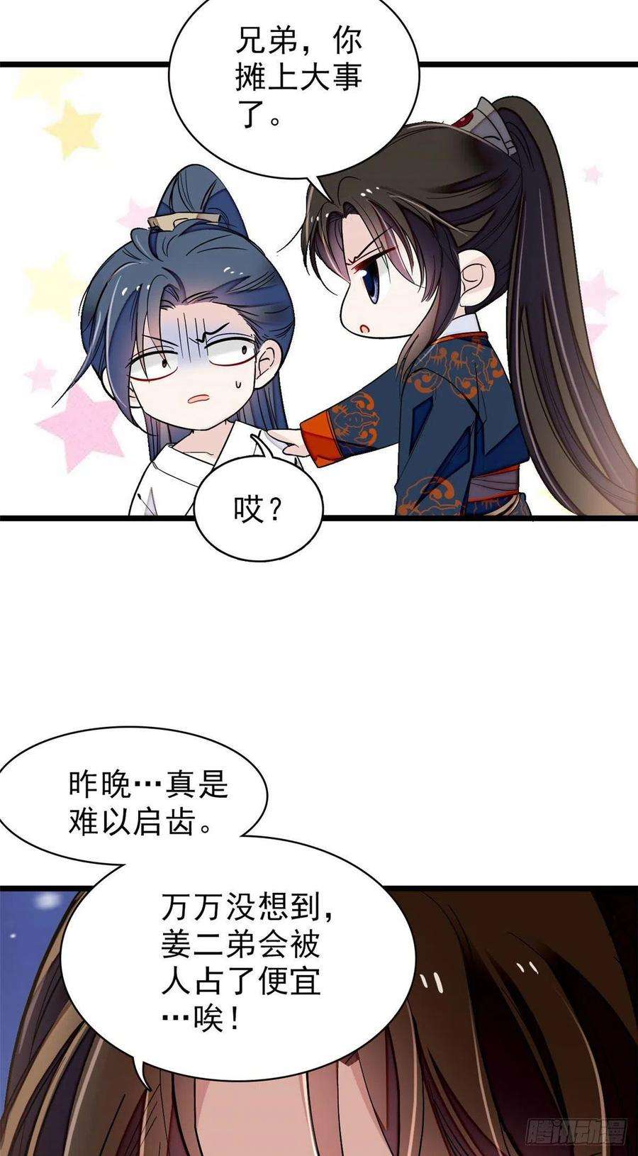 似锦94话 姜二弟被人占了便宜？