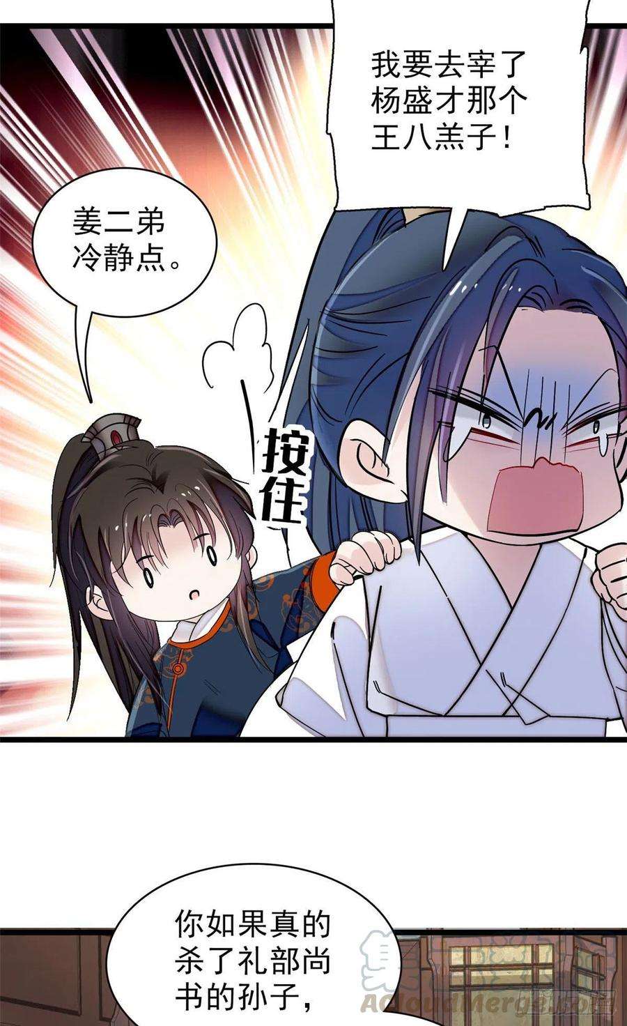 似锦94话 姜二弟被人占了便宜？