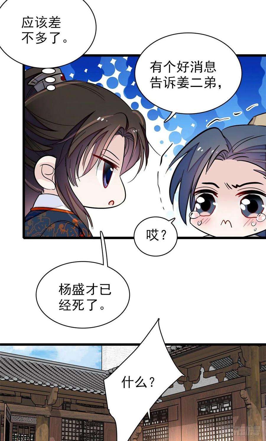 似锦94话 姜二弟被人占了便宜？