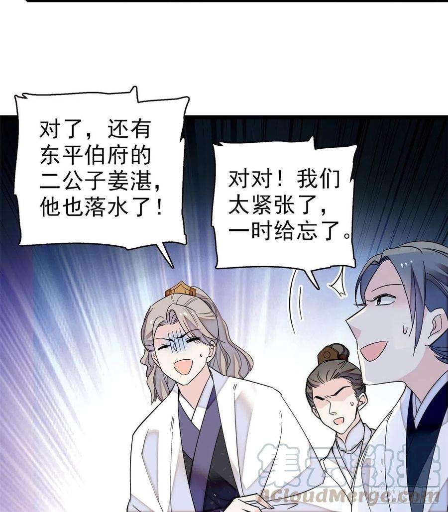 似锦94话 姜二弟被人占了便宜？
