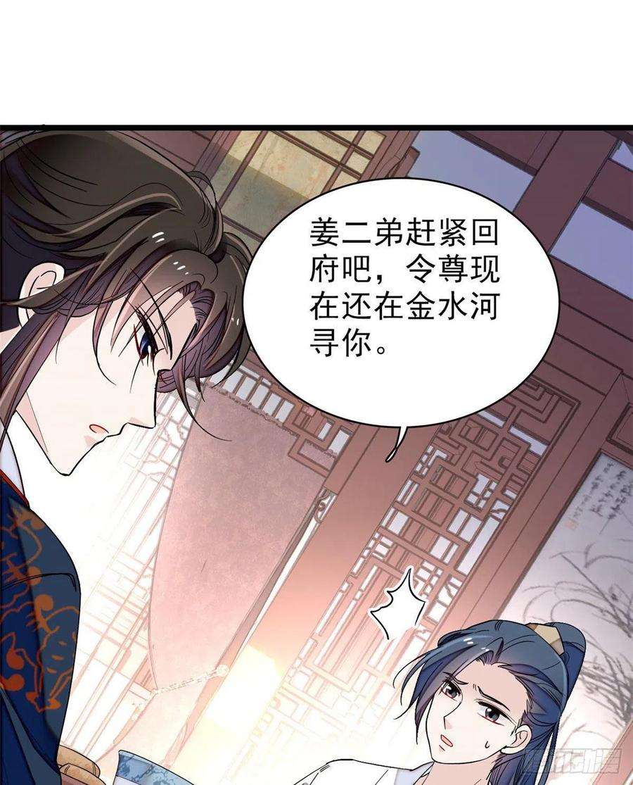 似锦94话 姜二弟被人占了便宜？