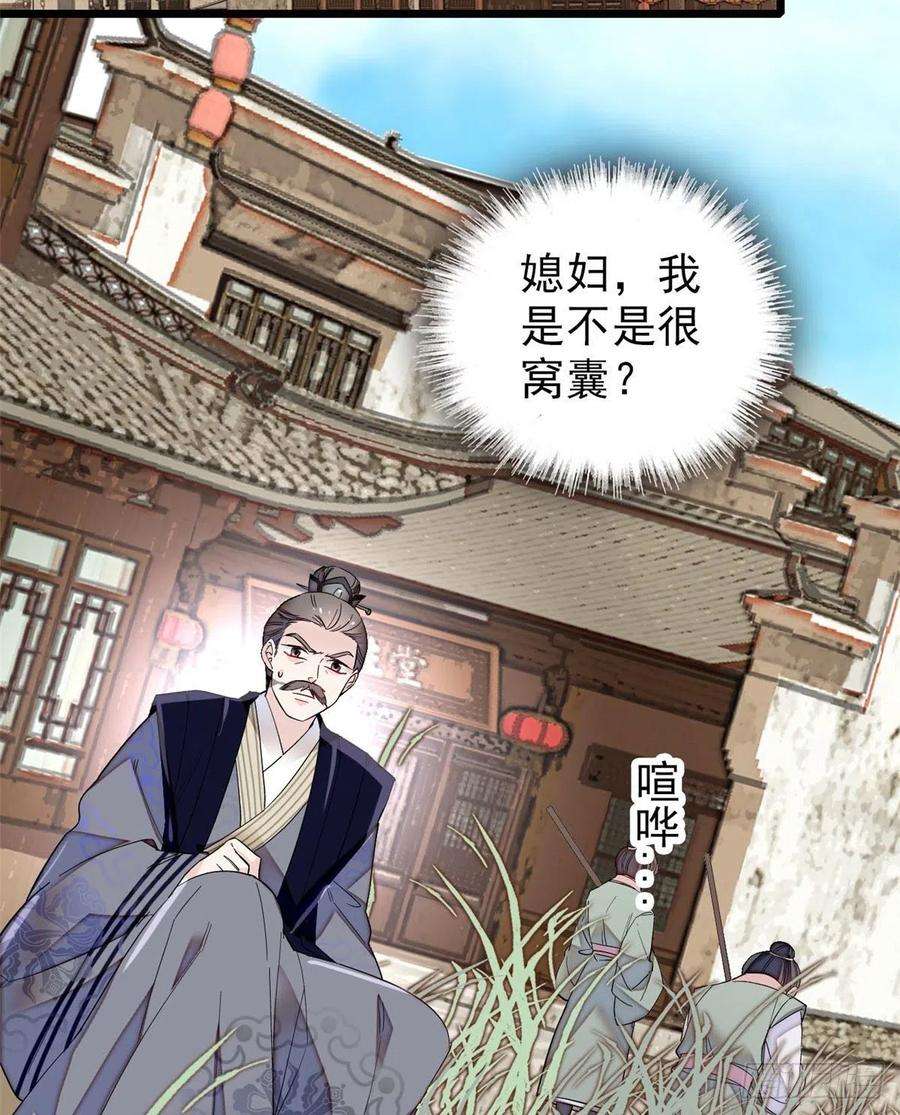 似锦94话 姜二弟被人占了便宜？