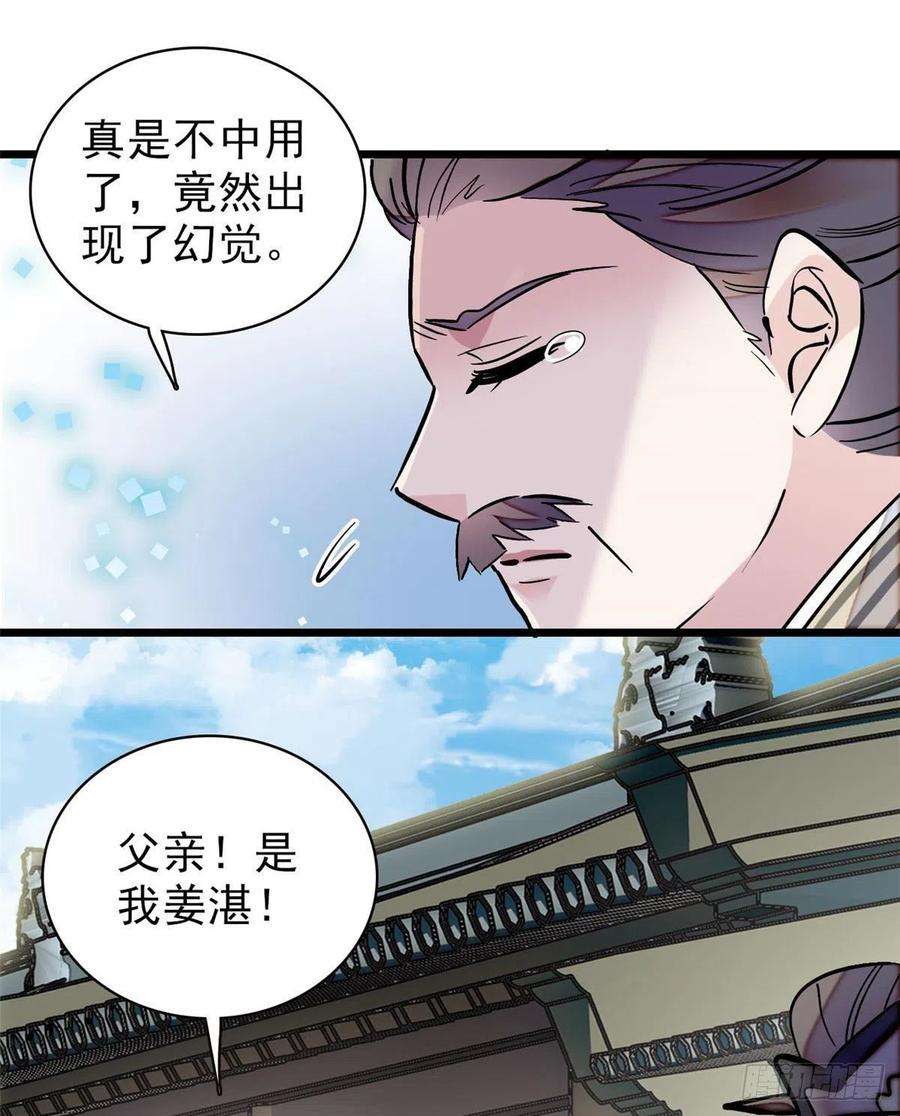 似锦94话 姜二弟被人占了便宜？