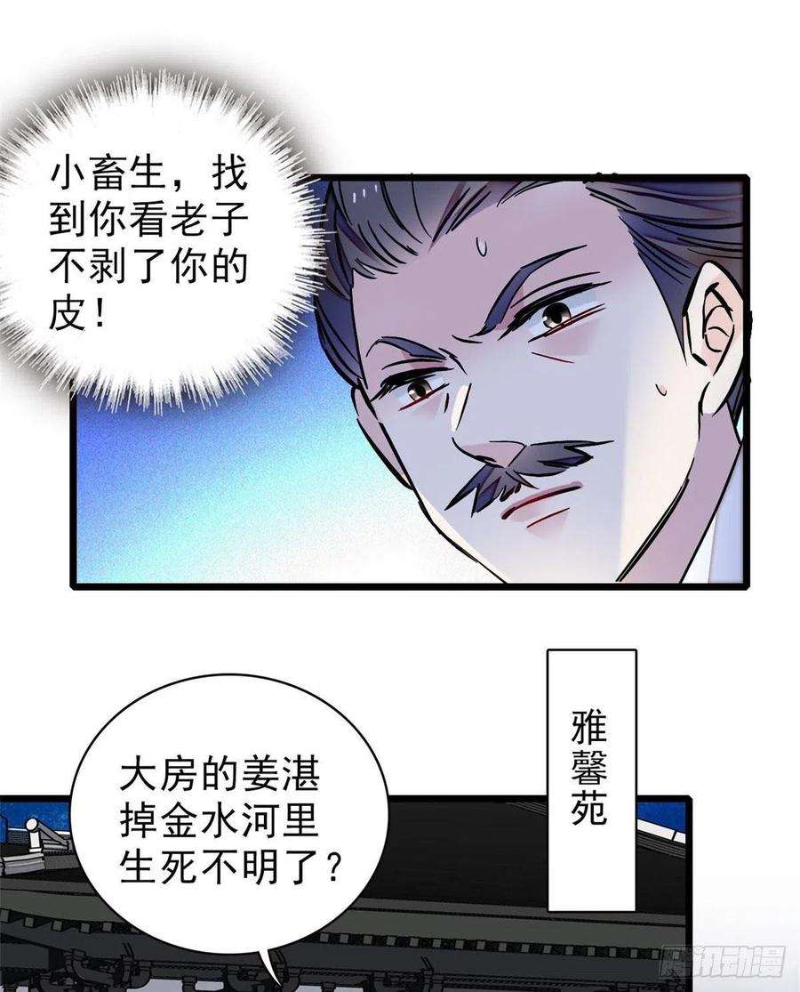 似锦94话 姜二弟被人占了便宜？
