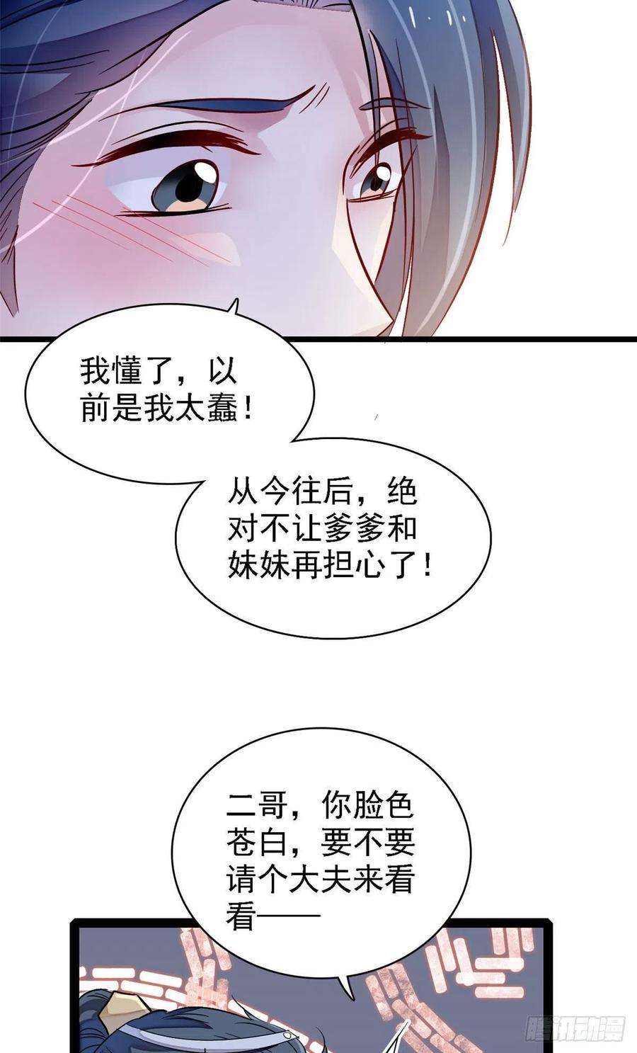 似锦95话 岳父好感加300