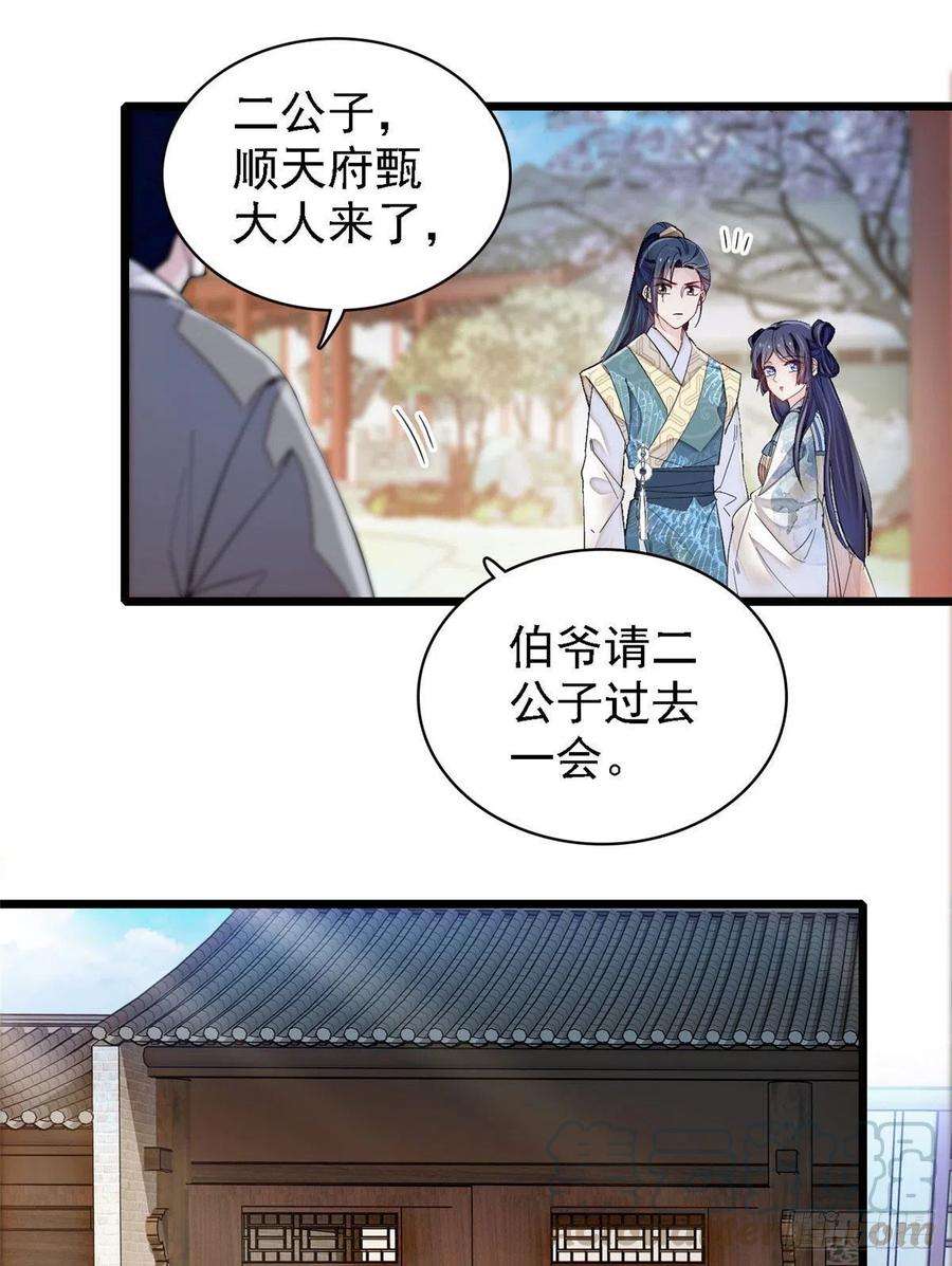 似锦95话 岳父好感加300
