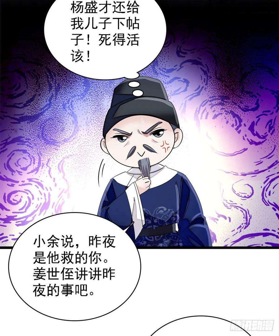 似锦95话 岳父好感加300