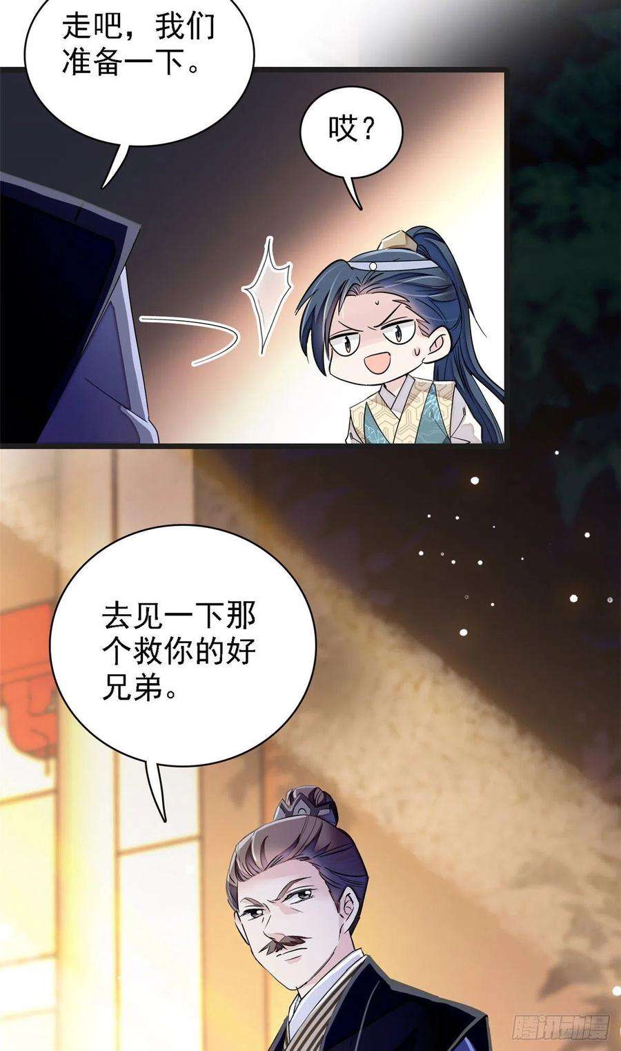 似锦95话 岳父好感加300