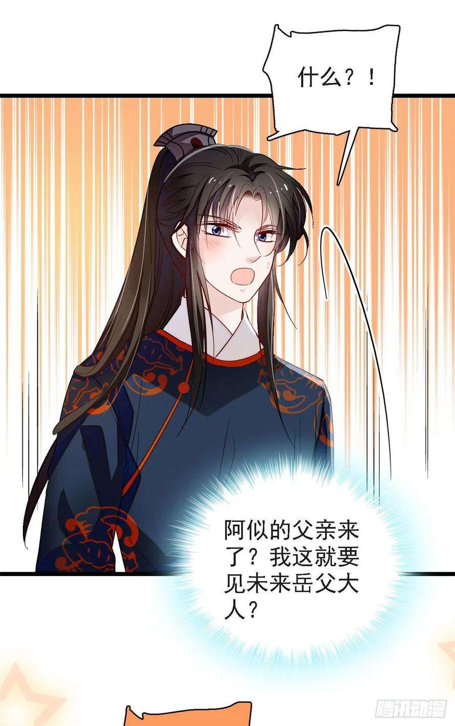 似锦95话 岳父好感加300