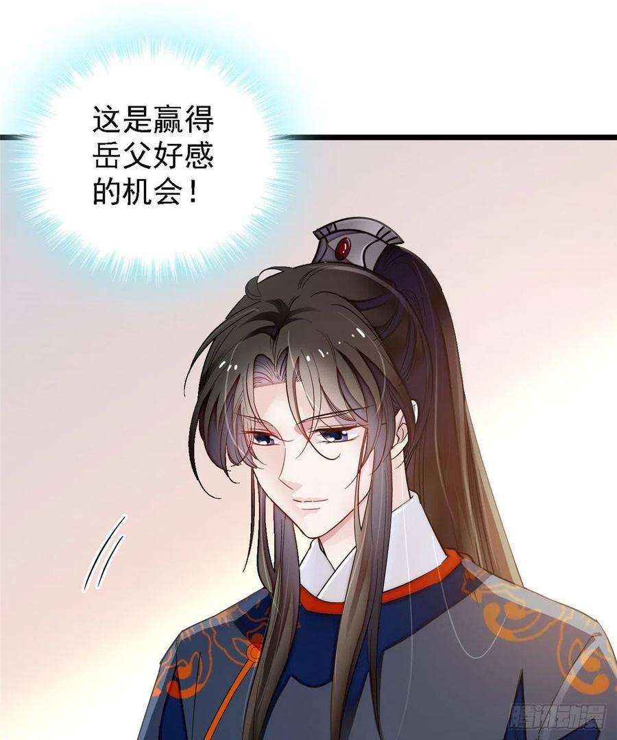 似锦95话 岳父好感加300