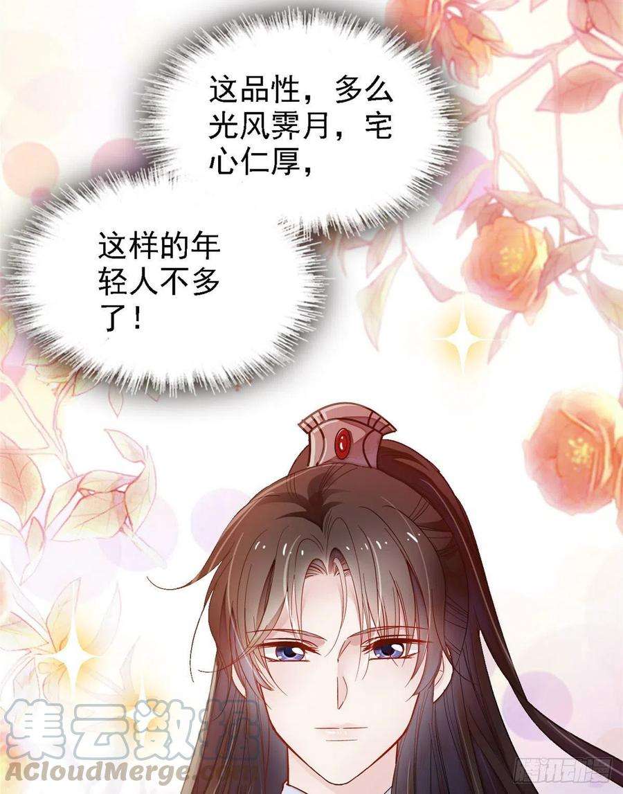 似锦95话 岳父好感加300