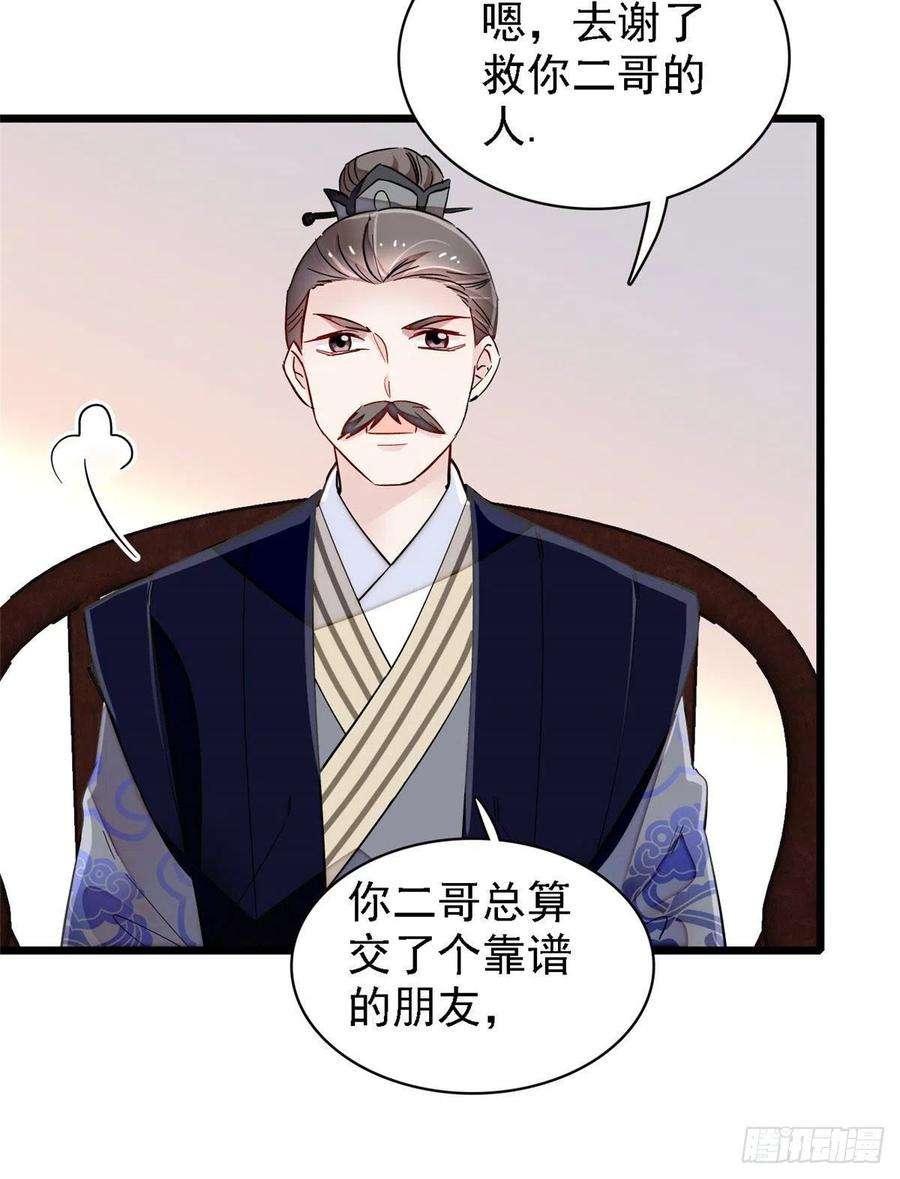 似锦95话 岳父好感加300