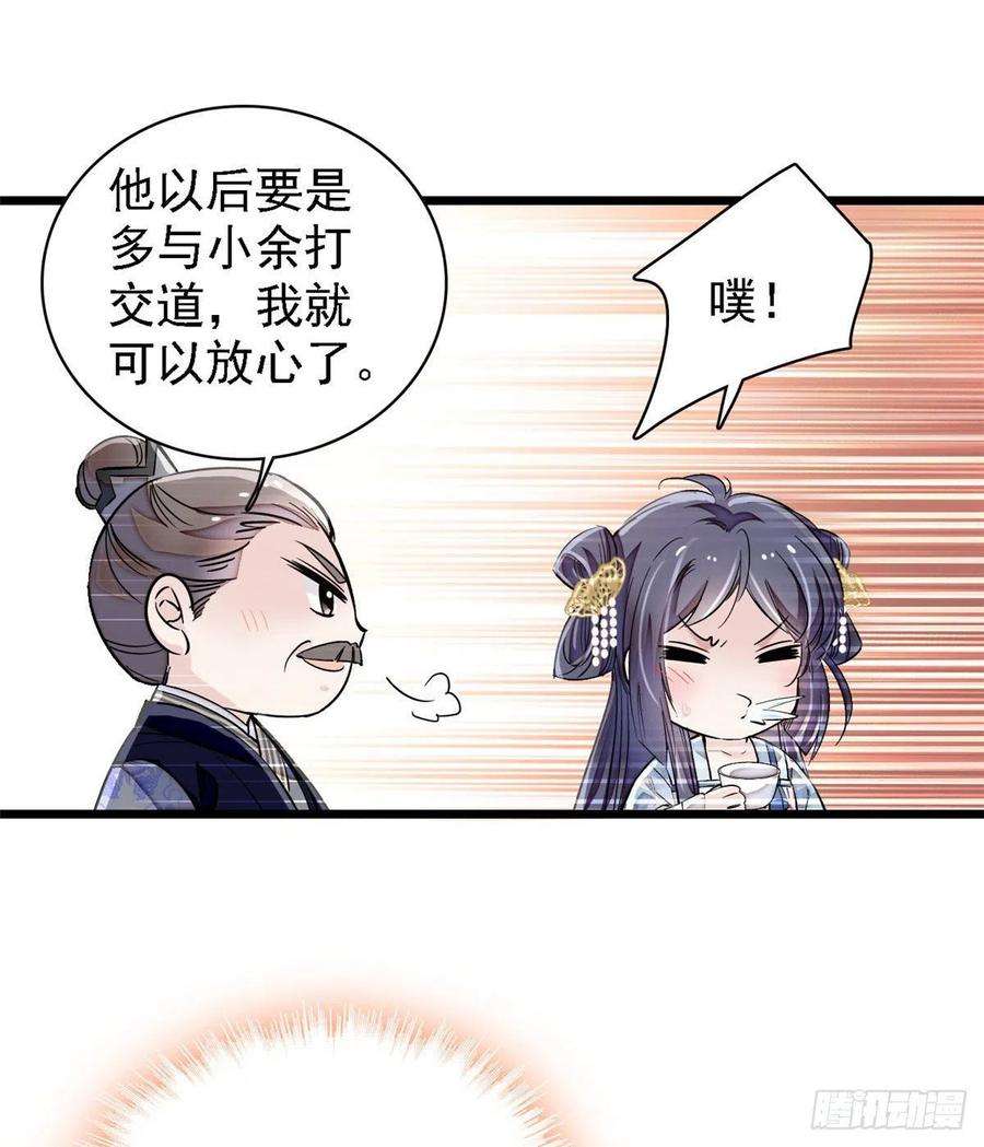 似锦95话 岳父好感加300