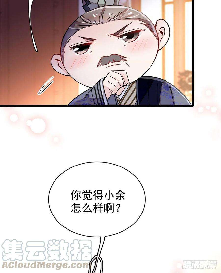 似锦95话 岳父好感加300