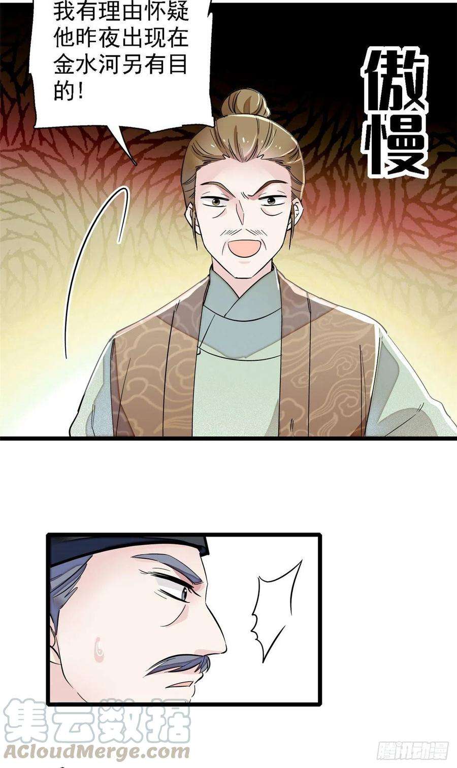 似锦95话 岳父好感加300