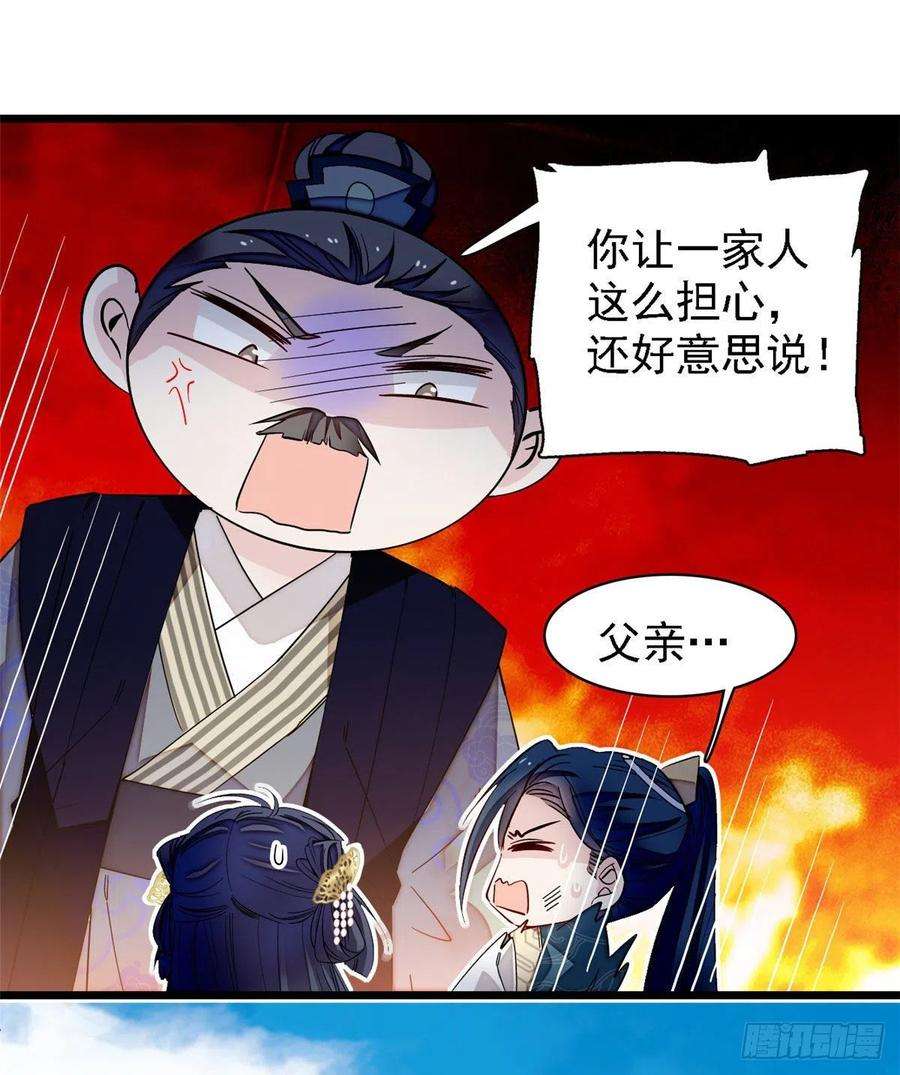 似锦95话 岳父好感加300