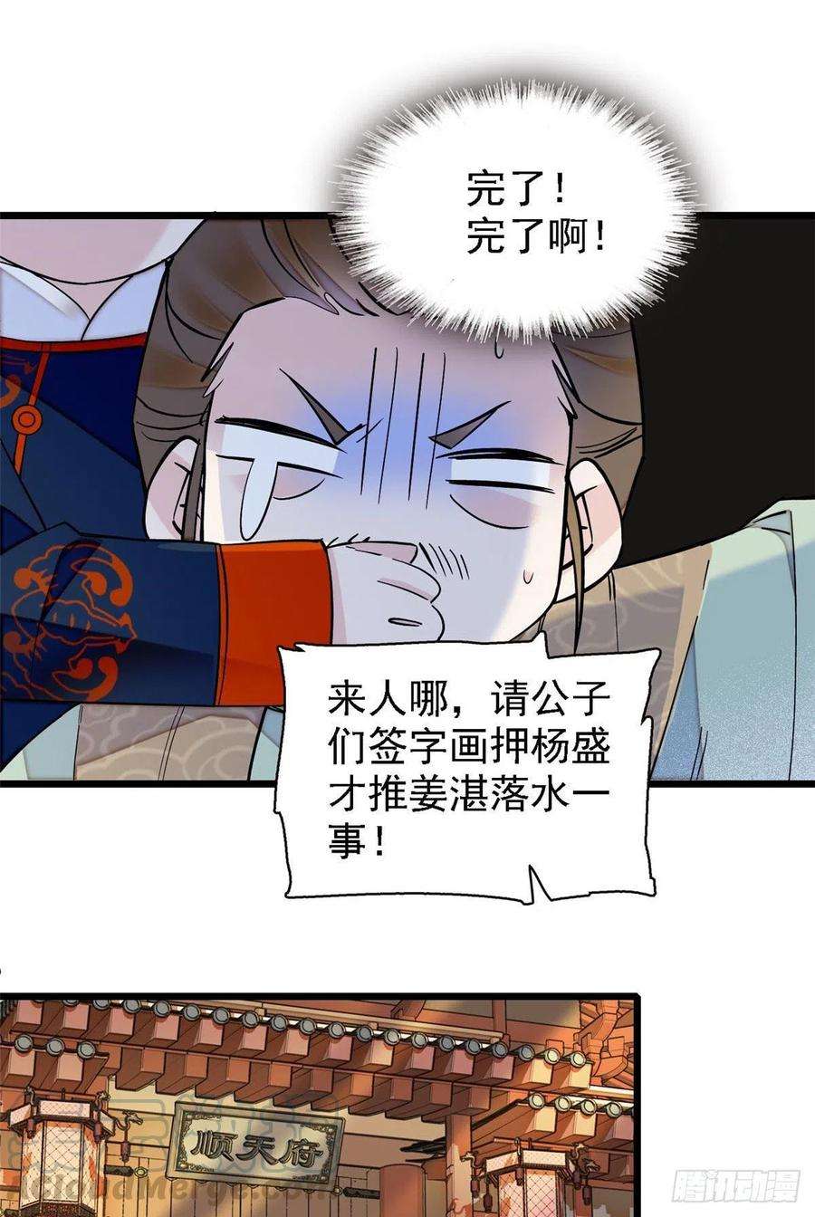似锦96话 与季崇易重逢