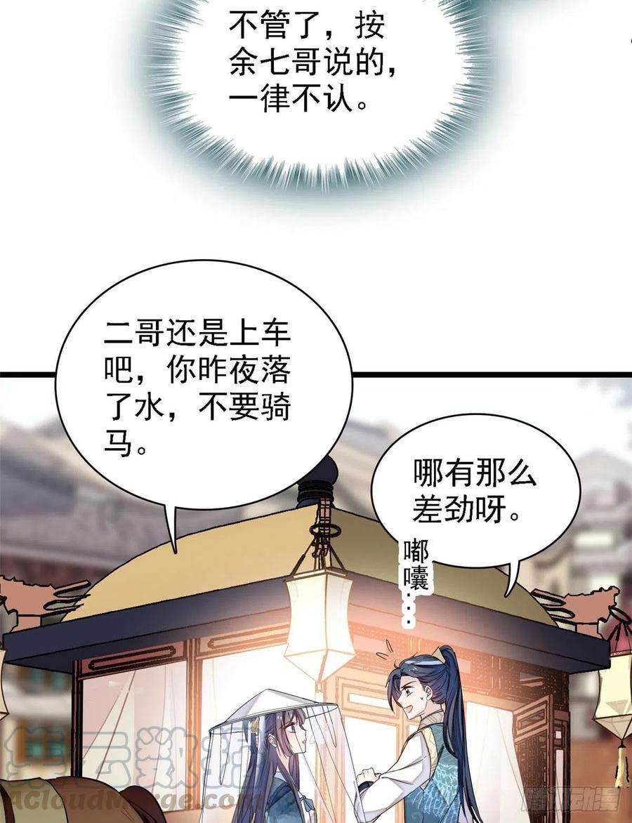 似锦96话 与季崇易重逢