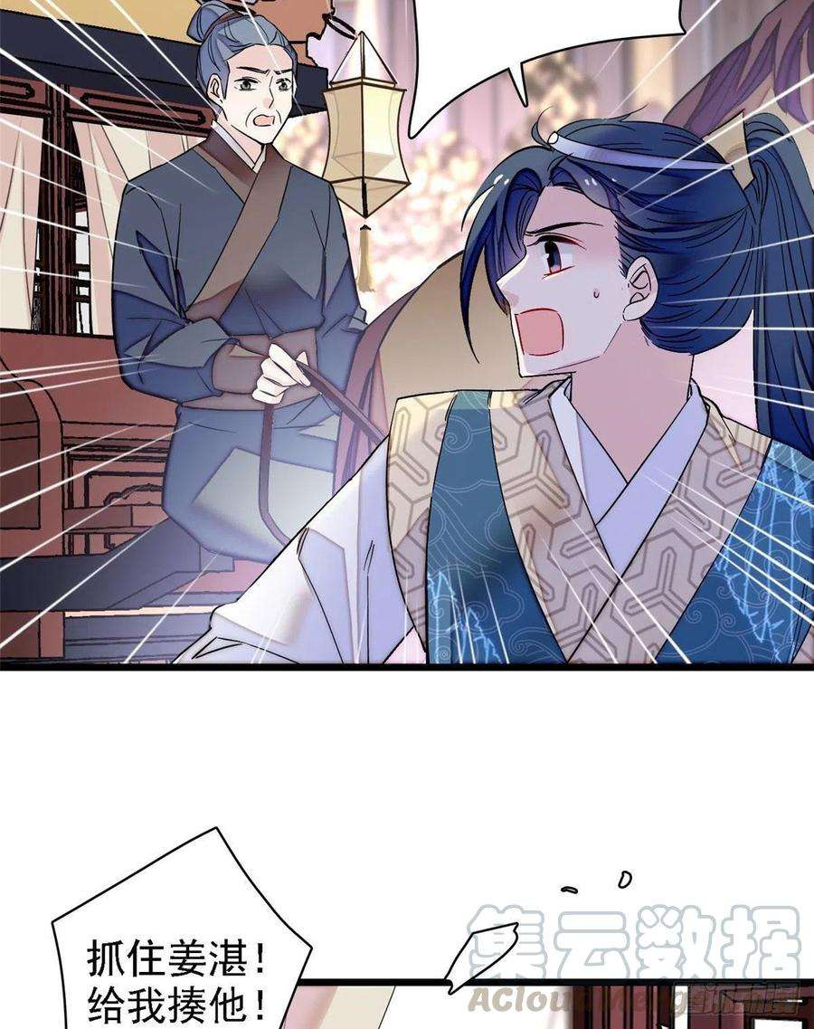 似锦96话 与季崇易重逢