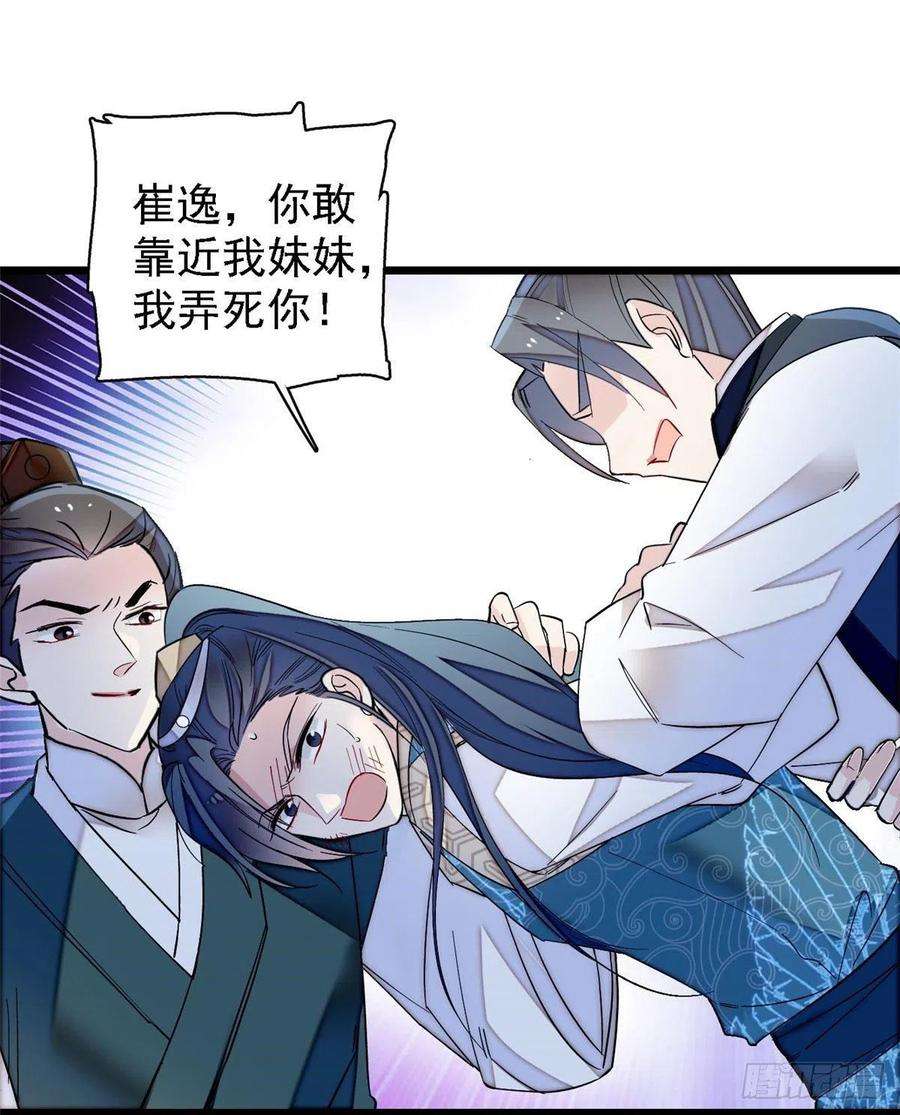 似锦96话 与季崇易重逢