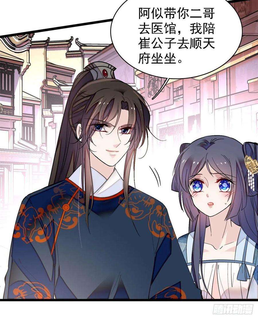 似锦96话 与季崇易重逢