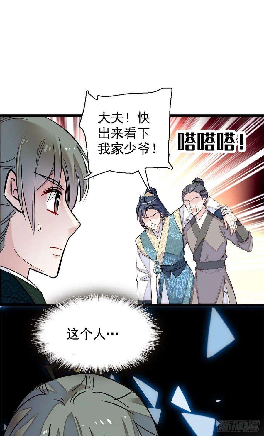 似锦96话 与季崇易重逢