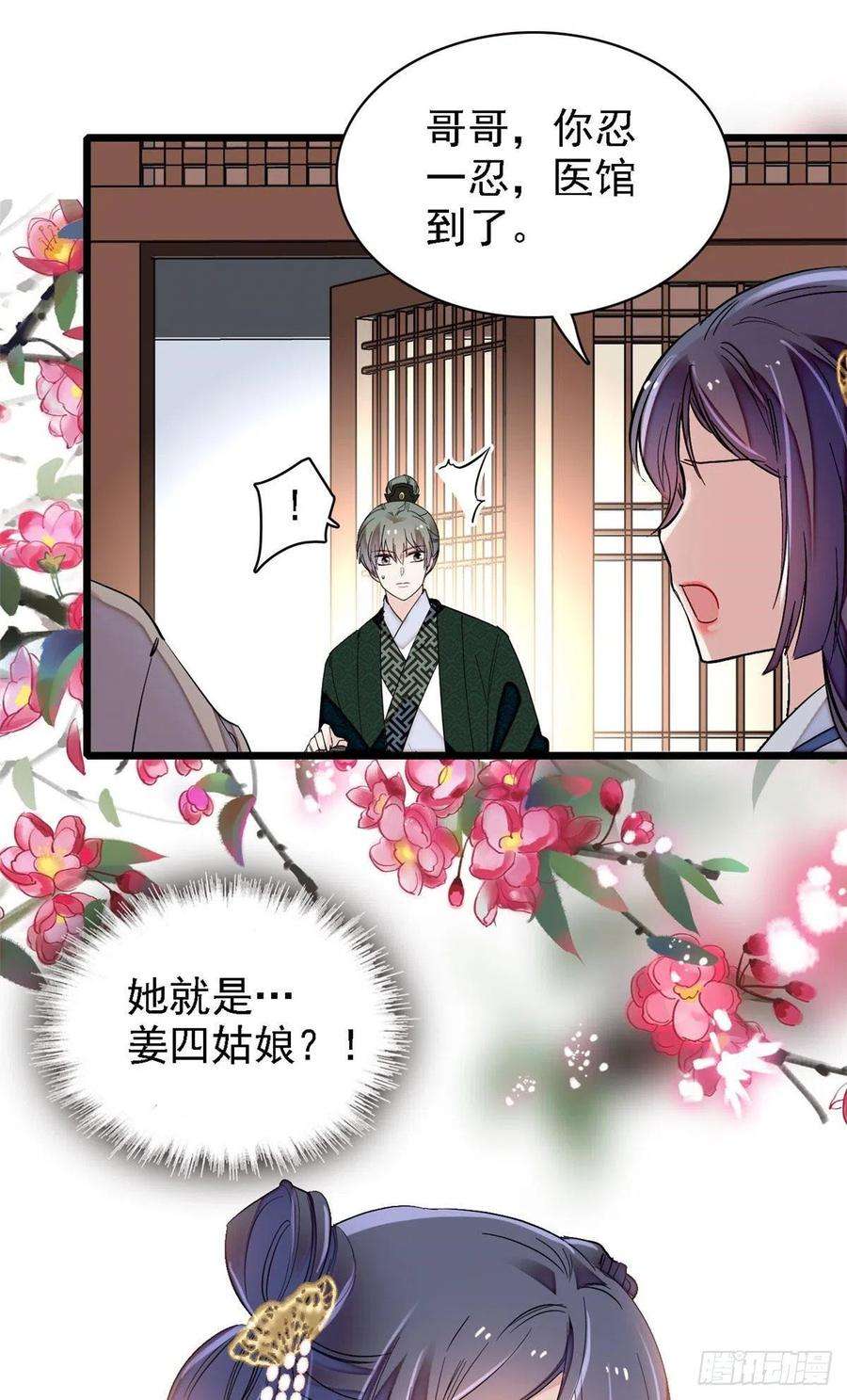 似锦96话 与季崇易重逢