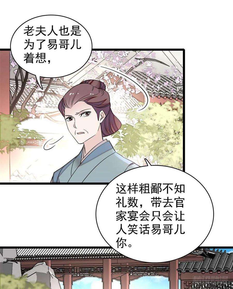 似锦97话 季郎，你是后悔了吗？