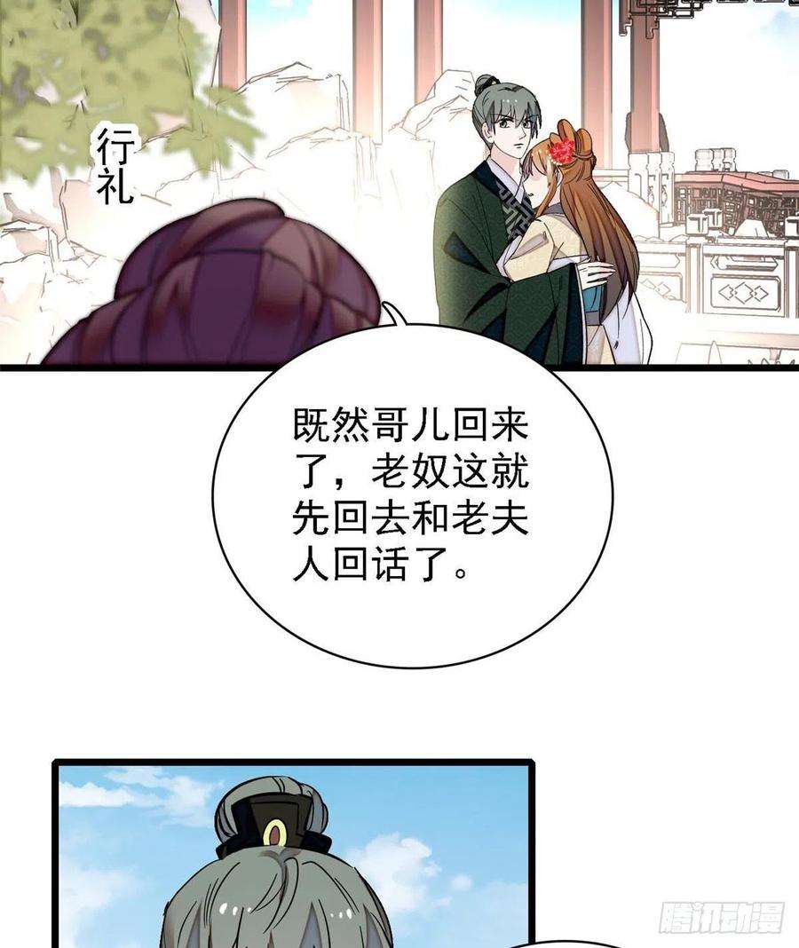 似锦97话 季郎，你是后悔了吗？