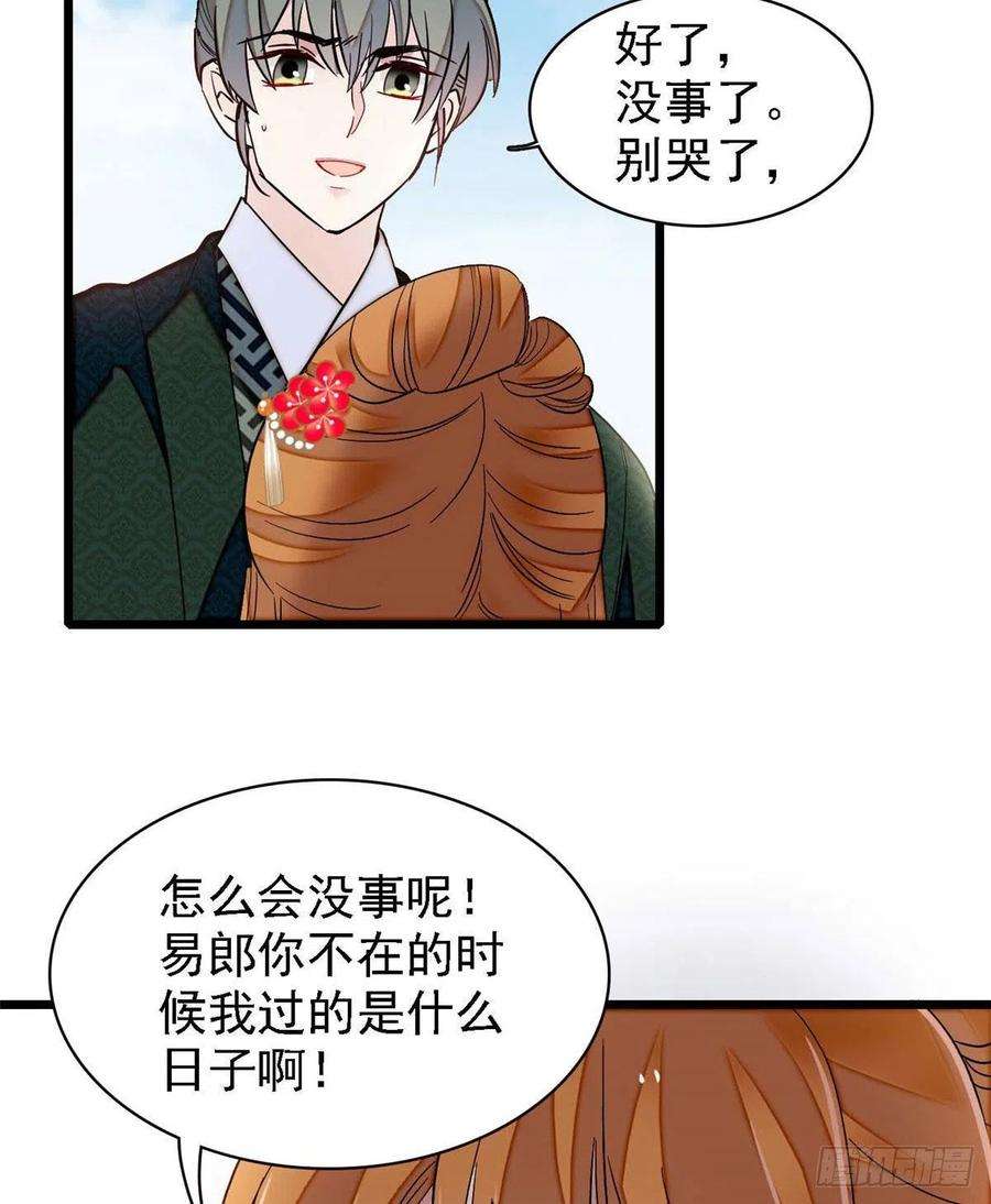 似锦97话 季郎，你是后悔了吗？
