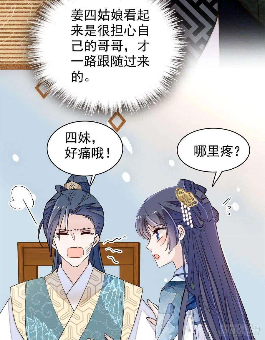 似锦97话 季郎，你是后悔了吗？