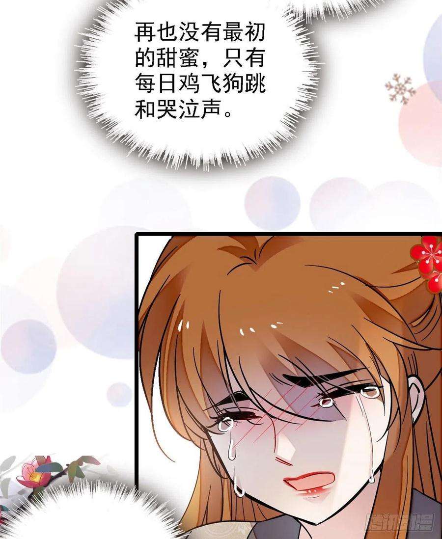 似锦97话 季郎，你是后悔了吗？
