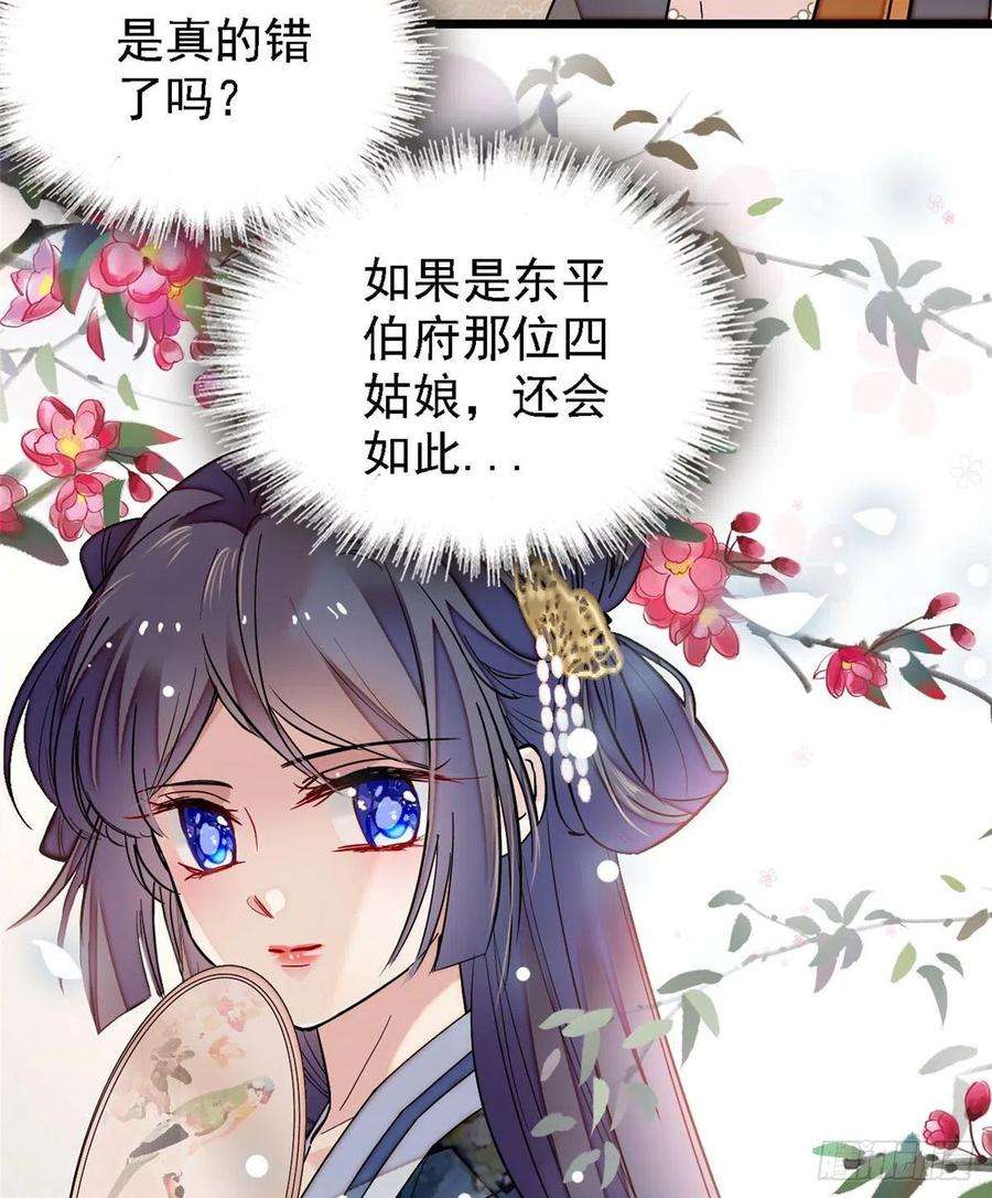 似锦97话 季郎，你是后悔了吗？
