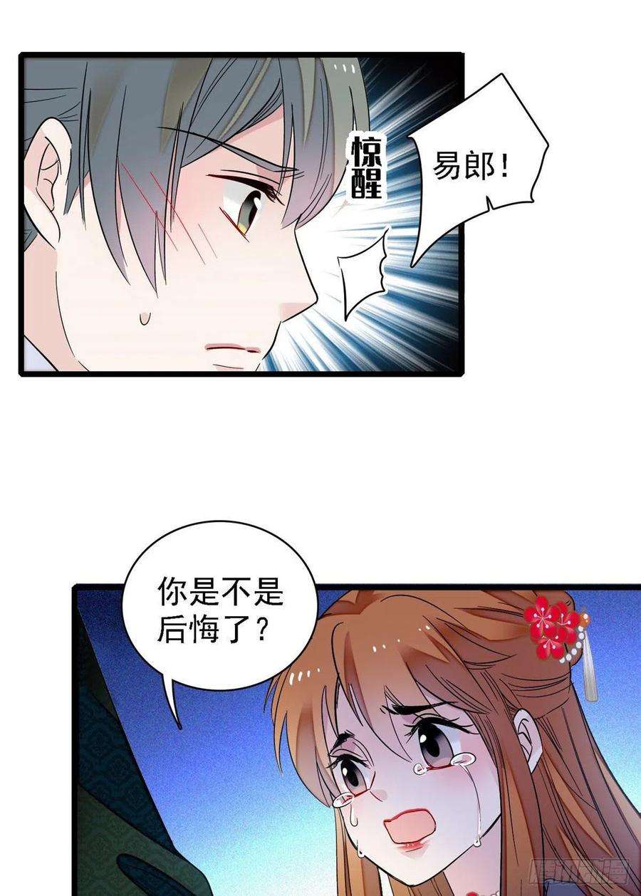 似锦97话 季郎，你是后悔了吗？