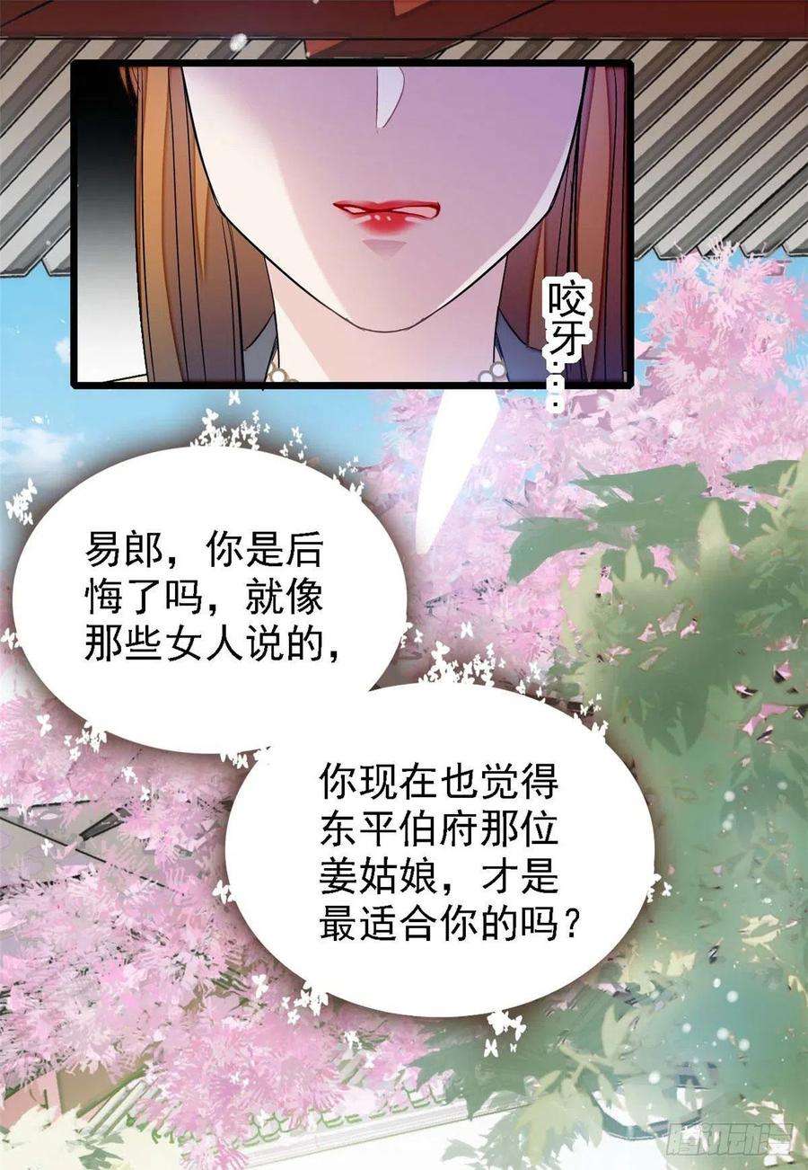 似锦97话 季郎，你是后悔了吗？