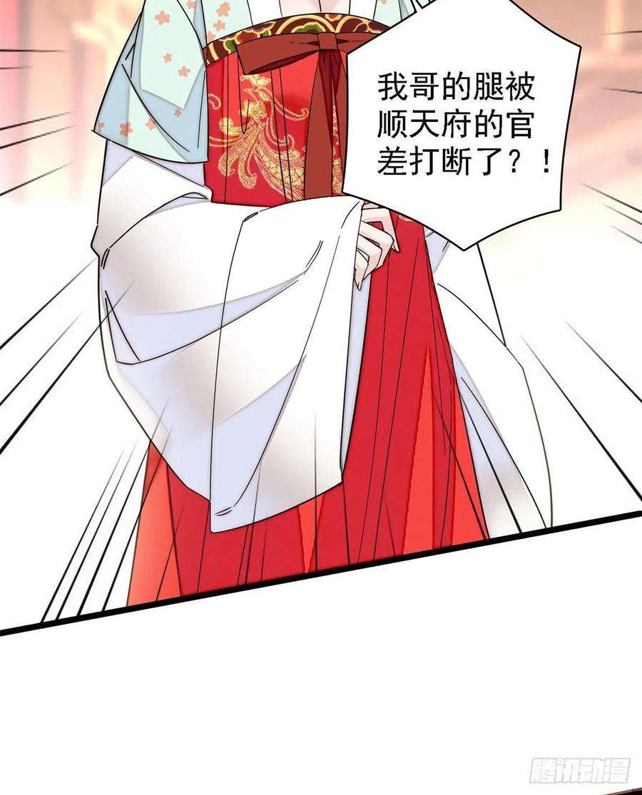 似锦97话 季郎，你是后悔了吗？