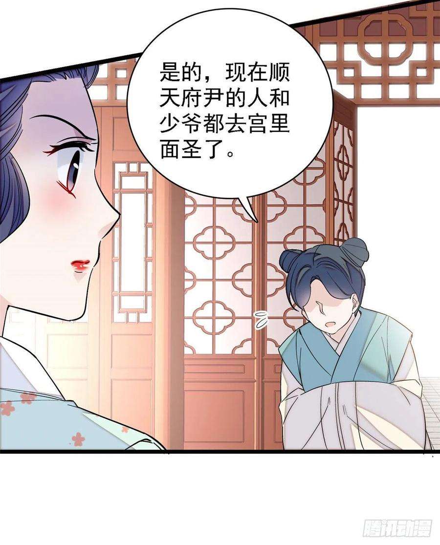 似锦97话 季郎，你是后悔了吗？
