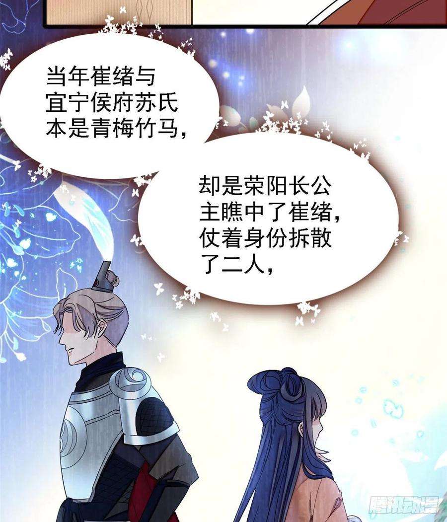 似锦97话 季郎，你是后悔了吗？