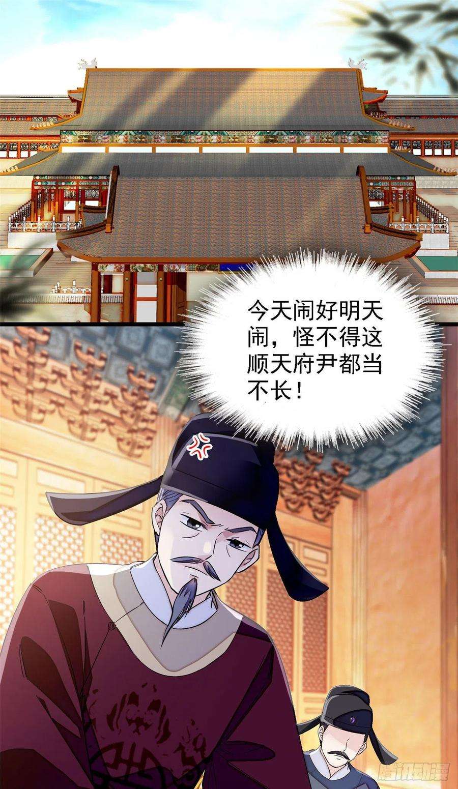 似锦98话 恶女崔明月